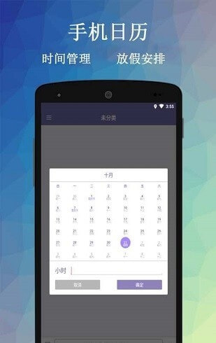 即刻日历app下载2024_即刻日历安卓软件最新版v10.0.2